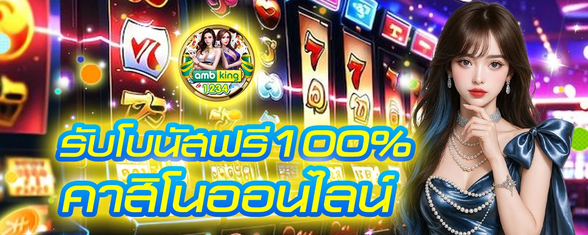 คาสิโนหวย 24 - แบนเนอร์โปรโมชั่น