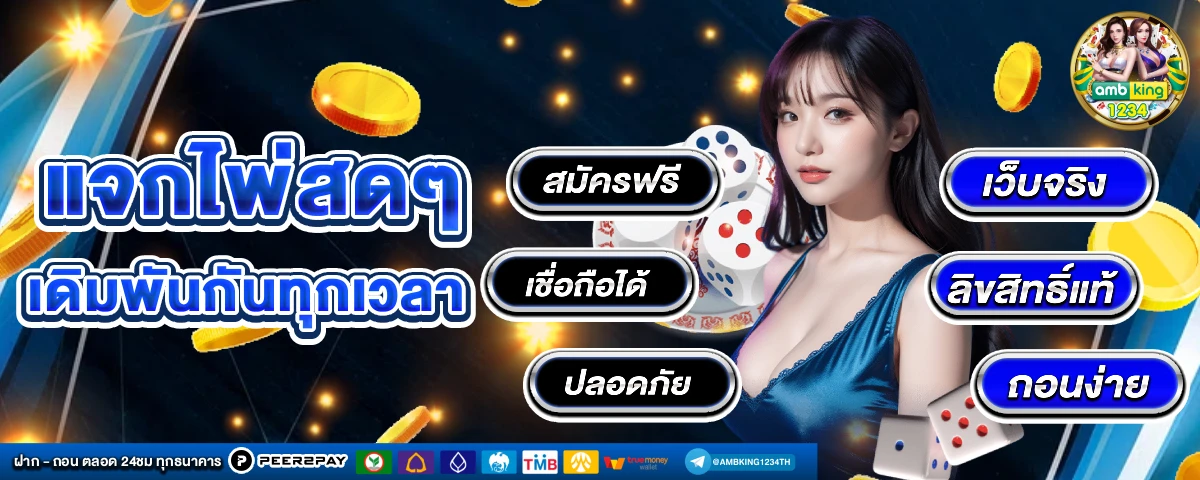 คาสิโนถูกกฎหมายในไทย - แบนเนอร์โปรโมชั่น
