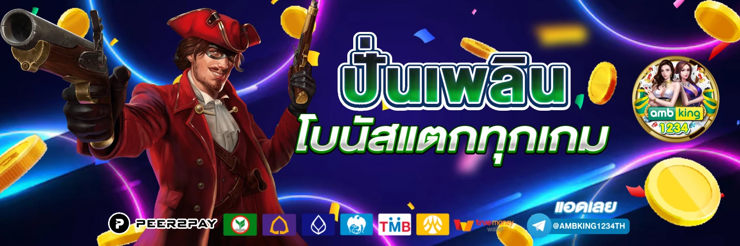 สล็อตที่คนเล่นเยอะที่สุด - แบนเนอร์โปรโมชั่น