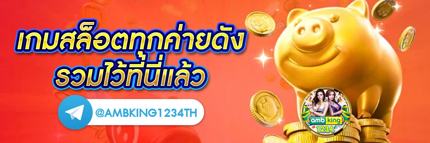 ทางเข้า slot - แบนเนอร์โปรโมชั่น