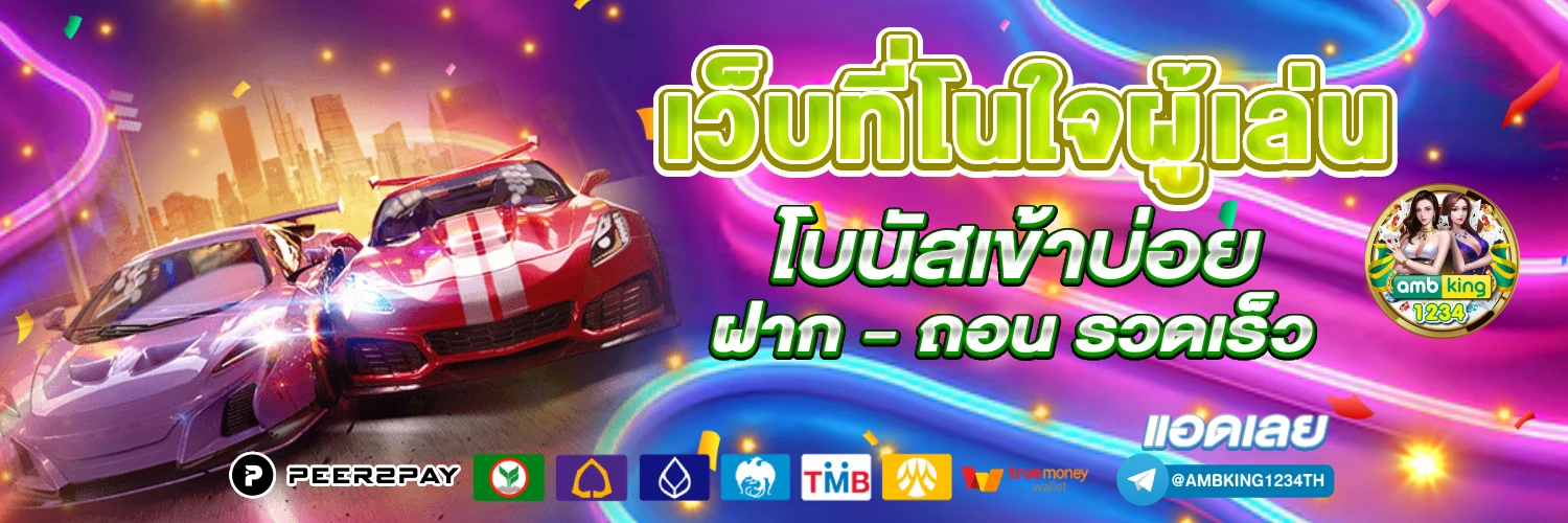 เว็บสล็อตฝากถอนขั้นต่ํา 1 บาท - แบนเนอร์โปรโมชั่น