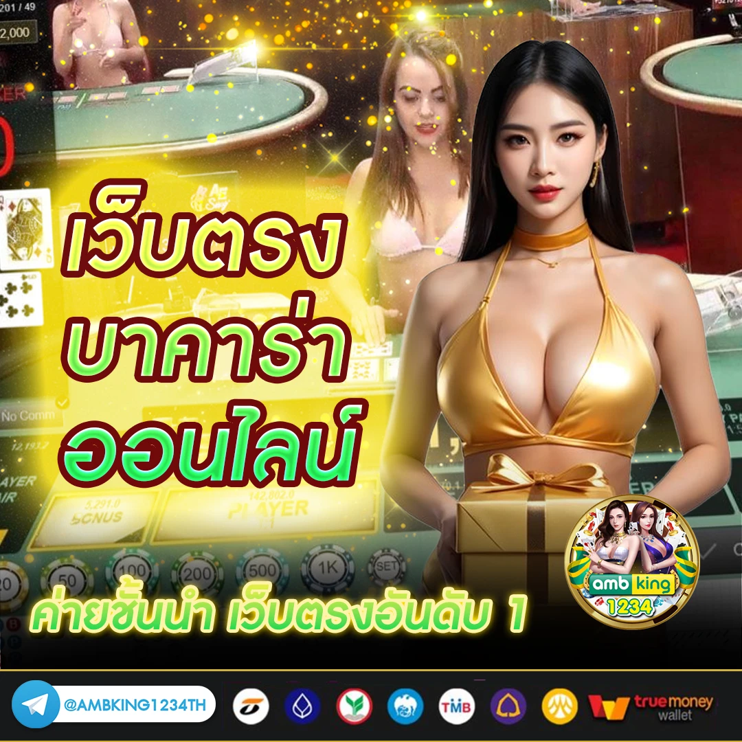 เว็บใหญ่ ฝากถอน ไม่มี ขั้นต่ํา - แบนเนอร์โปรโมชั่น