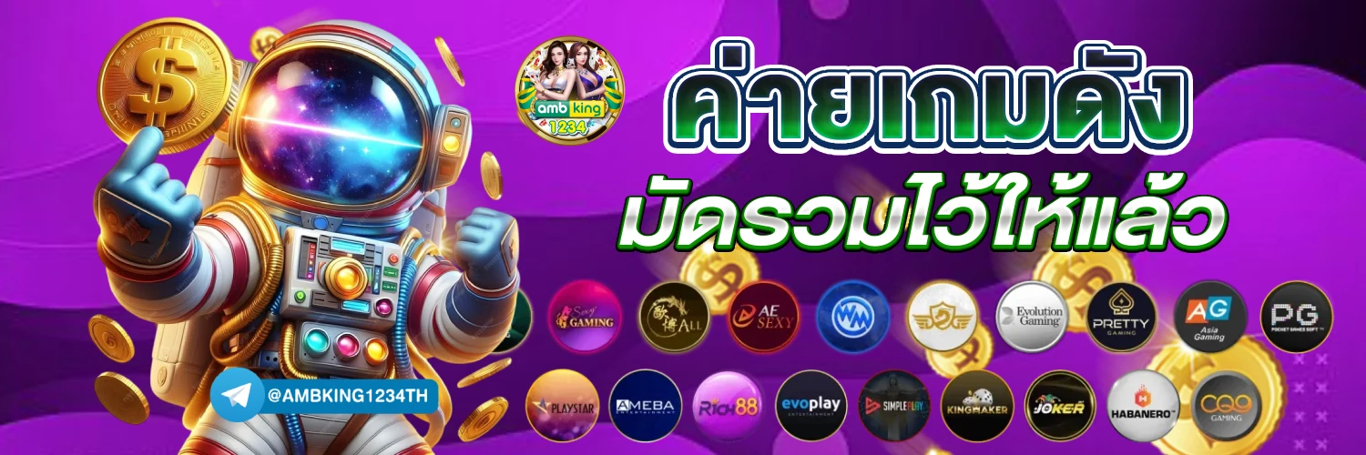 แนะนำเว็บตรง - แบนเนอร์โปรโมชั่น