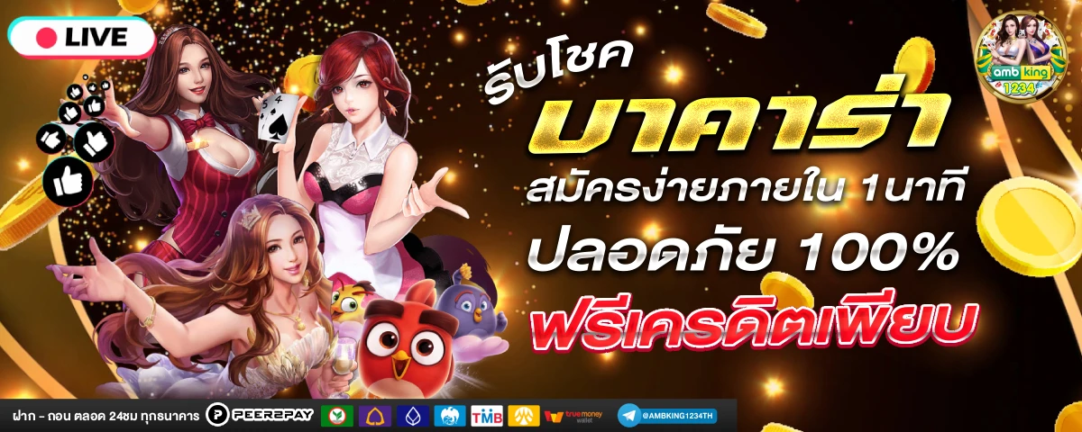 พนันออนไลน์ ทรูวอเลท - แบนเนอร์โปรโมชั่น