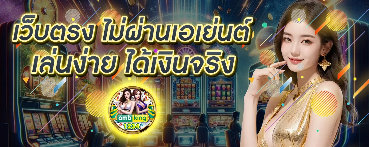 สมัครยูสใหม่ - แบนเนอร์โปรโมชั่น
