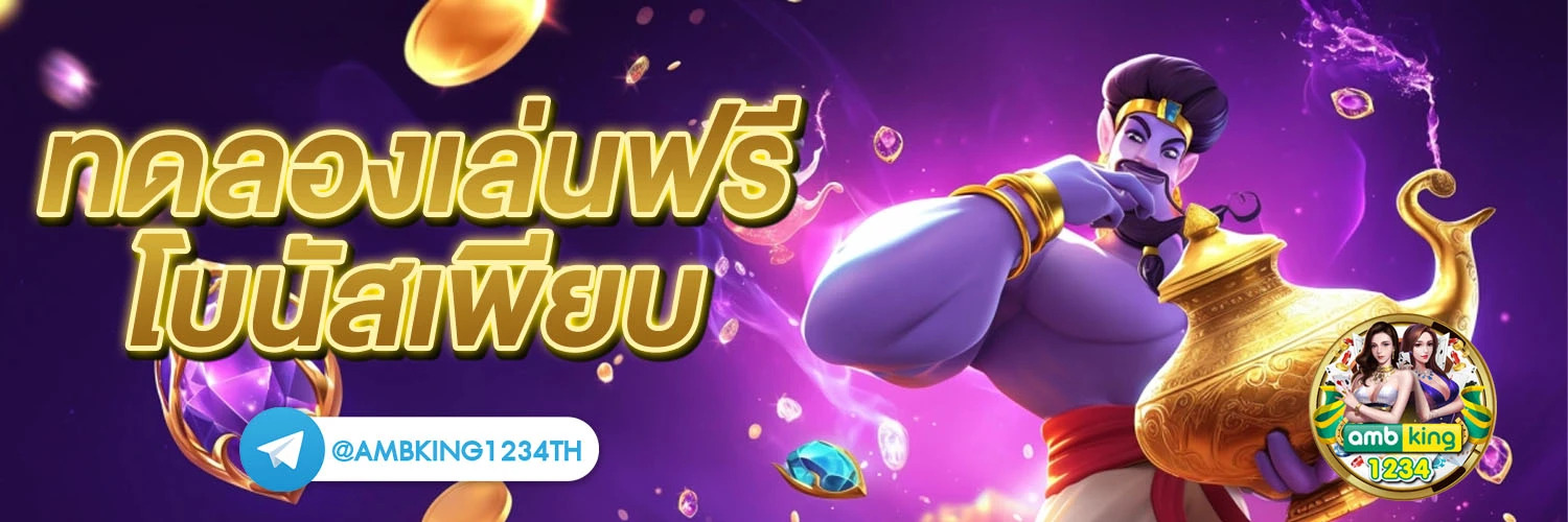 สล็อตเว็บตรง ฝากถอนไม่มีขั้นต่ำ - แบนเนอร์โปรโมชั่น