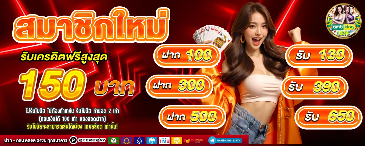 เว็บdiamond - แบนเนอร์โปรโมชั่น